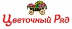 Логотип Цветочный Ряд